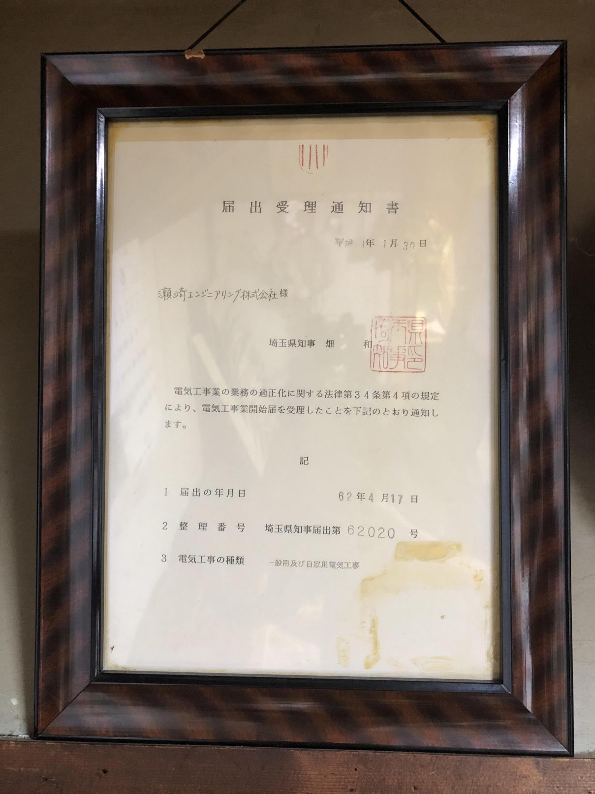 届出受理通知書